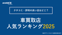 車を売るならどこがいい？人気の買取店 おすすめランキングトップ10【2025年9月】  