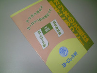 第2回：「ヨーロッパ軒」知ってますか？の画像