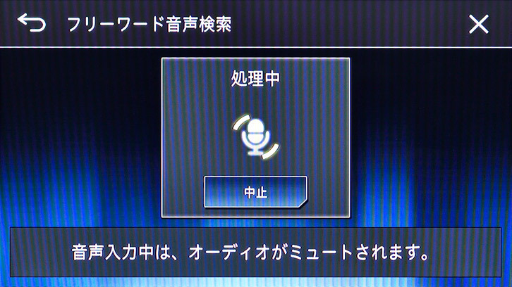 フリーワード音声検索も通信＆クラウドを利用するが、ローカルデータを使う検索メニューと同じ場所にあり、通信を利用していることを感じさせない。