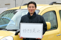 インタビューに対応していただいた、ルノー・ジャポン広報グループの佐藤渉さん。メッセージボードの「好きを、走れ」とは、「あなたの『好き』を、クルマを通してサポートします」という、ルノー・ジャポン独自のブランドメッセージだ。