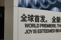 会場のあちこちに「全球首発」（＝ワールドプレミア）の4文字が。