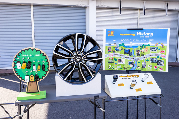 登場から20周年を迎えたホンダアクセスの愛犬用アクセサリー「Honda Dog」シリーズ。今回は人気アイテムの肉球デザインキーカバーやシフトノブ、ホイールのセンターキャップが展示されていた。