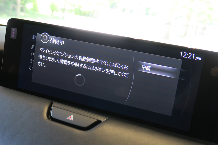 マツダCX-60 XDエクスクルーシブモード（「自動ドライビングポジションガイド」の作動画面）