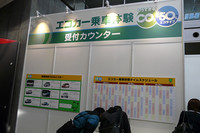 エコカー試乗体験の受付ブース。