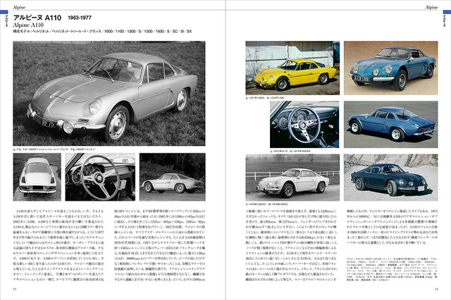 フランス車好き必見！ 待望の一冊『フランス車大図鑑』発売 - webCG