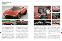 イタリアの名車を収録した『イタリア車大図鑑』発売の画像