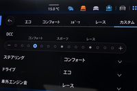 電制ダンパーとパワーステアリングを統合制御する「アダプティブシャシーコントロール “DCC”」は、「カスタム」モードを使えば「コンフォート」モード以上にマイルドな調律にしたり、あるいは「レース」モード以上に鋭い調律にしたりできる。