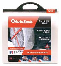 オートソックは布製のためコンパクトに折り畳むことができ、写真のバッグのようなパッケージに収められる。収納場所を選ばないから、いざというときのために愛車の荷室に用意しておくことをおすすめする。