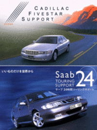 ヤナセ、キャディラックとサーブに無償サービスを開始の画像