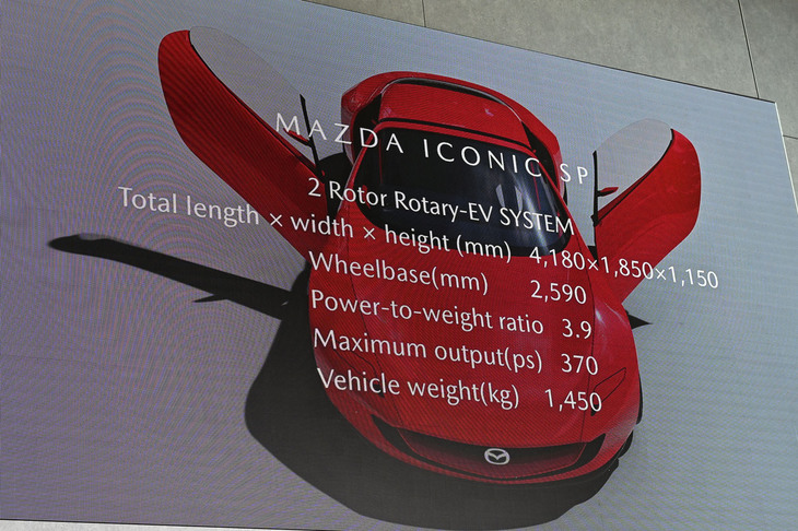2023年のジャパンモビリティショーでマツダがお披露目したコンセプトカー「アイコニックSP」。この反響が大きかったことが、ロータリーエンジンの開発グループ再結集につながったという。