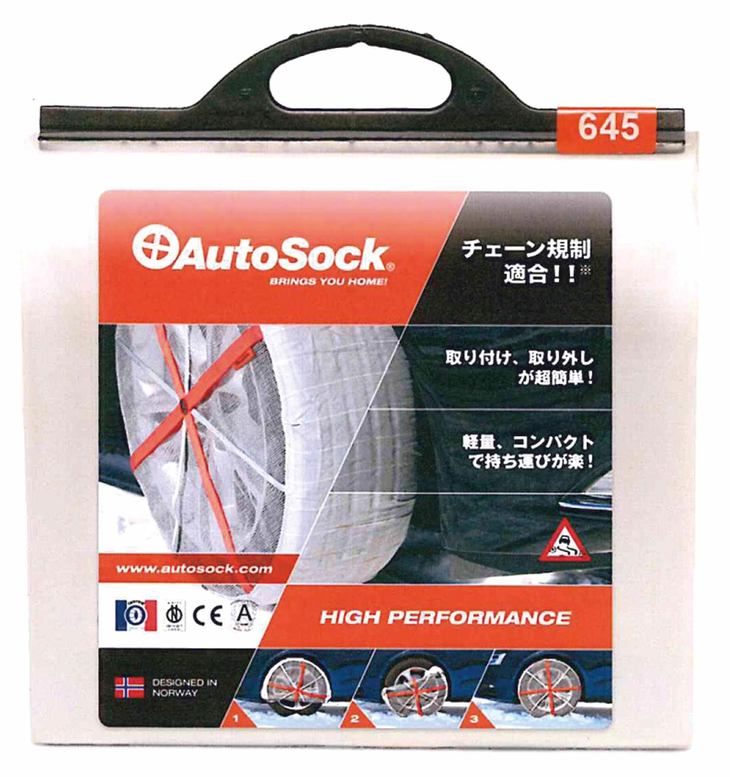 オートソックは布製のためコンパクトに折り畳むことができ、写真のバッグのようなパッケージに収められる。収納場所を選ばないから、いざというときのために愛車の荷室に用意しておくことをおすすめする。