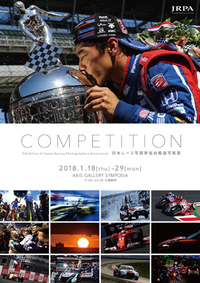 JRPAがモータースポーツ写真展を開催の画像