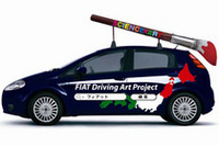 フィアット車やイタリア旅行のプレゼントも！　「FIAT Driving Art Project」開催中