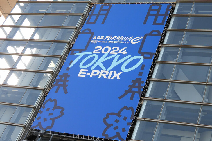 会議棟の柱（？）にでーんと貼られたフォーミュラE東京大会の懸垂幕。設営日や29日の記者会見、フリー走行をパスした記者は、これを見てようやく「ああ、ホントにここでやるんだ」と実感が湧いた。