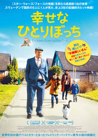 幸せなひとりぼっち オットーという男 OTTO アカデミー賞トムハンクスリメイク 第257回：“幸せなひとりぼっち”のシボレー原理主義者 『オットーという
