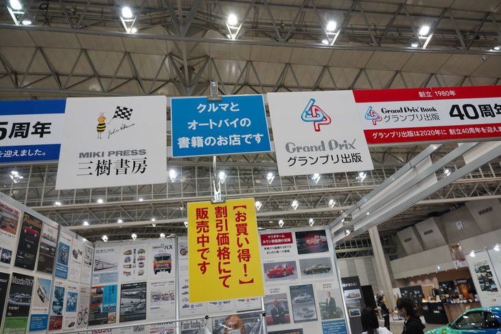 三樹書房のブース。