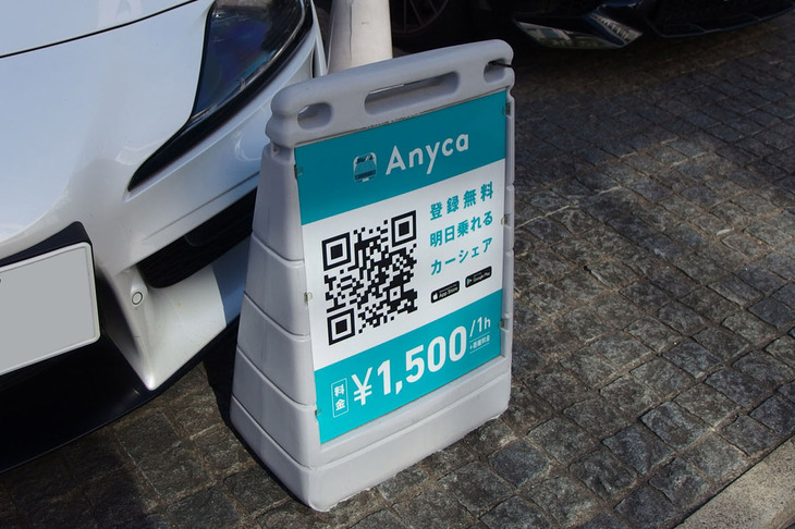 「Anyca Official シェアカー」はアプリを通じて1時間単位で時間予約ができる。代官山T-SITEに用意されている「トヨタ・スープラ」の利用料金は1時間1500円。チョイ乗りにも便利に使えそうだ。