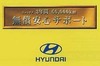 ヒュンダイ、「無償安心サポート」を実施 【ニュース】 の画像1