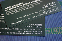「なりますの」の食事券。ちなみに、このホテルチェーンは東京お台場にもある。
