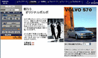 ボルボがネット販売を強化の画像