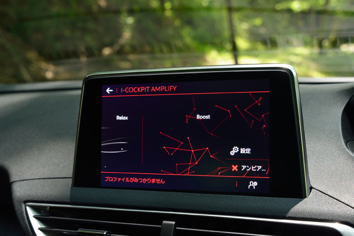 新世代のi-Cockpitには、画面色からアクセルやシフトのレスポンス、パワーステアリングのアシスト量、そしてパフューム（室内芳香）まで、“アンビエンス”をセットで変化させる機能「i-Cockpitアンプリファイ」が備わる。写真はスポーティーな「ブースト」を選択したところ。