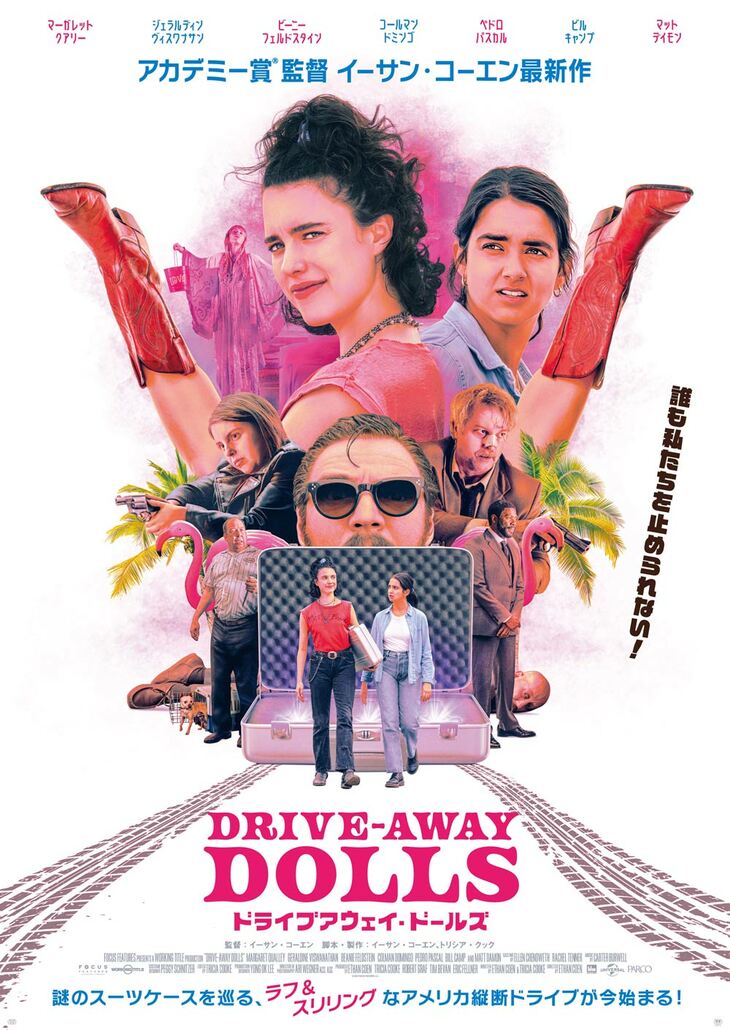 『ドライブアウェイ・ドールズ』
	2024年6月7日（金）よりTOHOシネマズ シャンテ、渋谷シネクイントほか全国公開。
	配給：パルコ　ユニバーサル映画