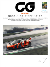 『CAR GRAPHIC』7月号発売「マクラーレン・セナ」とハイパフォーマンスカーの最新事情の画像