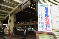 昼どき、仕事がとっくに終わった市場はがらんとした空間になっていたが、この建物の2階にある魚市場食堂を目指す多くの観光客があった。