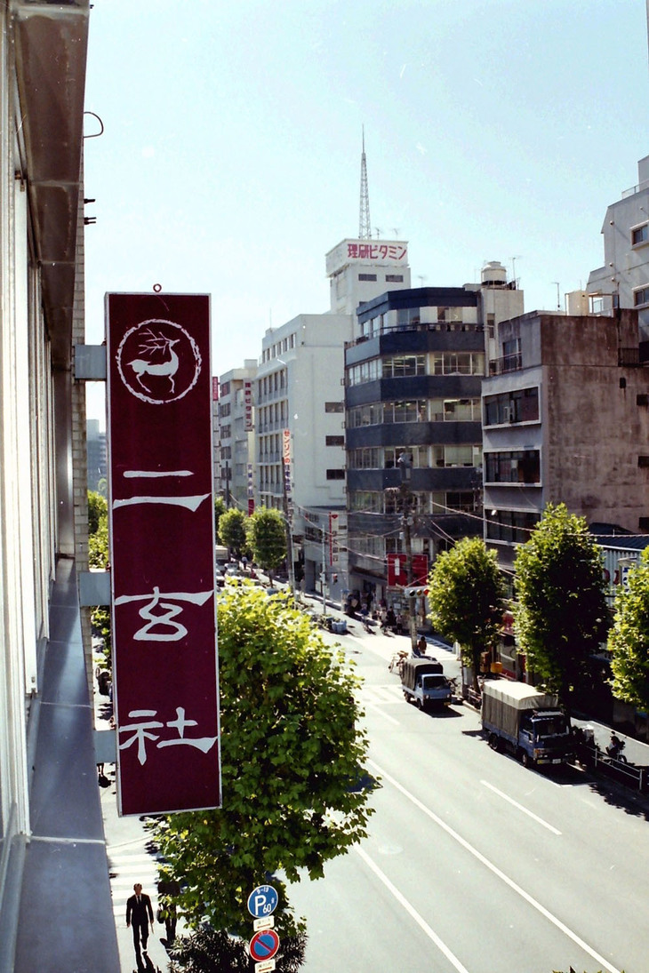 二玄社時代、窓からの風景。編集部員の行きつけで、「二玄社社員食堂」と呼ばれていた近所のそば屋さんは、平成30年3月に閉じてしまったという。