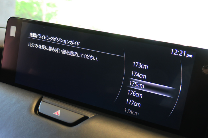 「自動ドライビングポジションガイド」もユニークな新装備のひとつ。身長を入力すると、自動でシートやステアリングホイール、ミラーなどを調整し、最適なドライビングポジションを提案してくれる。