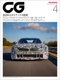 『CAR GRAPHIC』2025年4月号発売　BMWのダイナミクス開発の画像