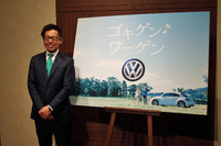 新しいブランドスローガンを発表するフォルクスワーゲン グループ ジャパンの庄司 茂代表取締役社長。