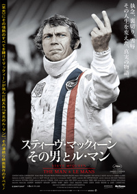 『スティーヴ・マックィーン その男とル・マン』
	2016年5月21日（土）より新宿シネマカリテにてモーニング＆レイトショー／2016年6月25日（土）よりシネマート心斎橋にて、ほか全国順次公開
