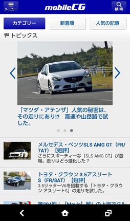 スマートフォン版『mobileCG』のトップページ。