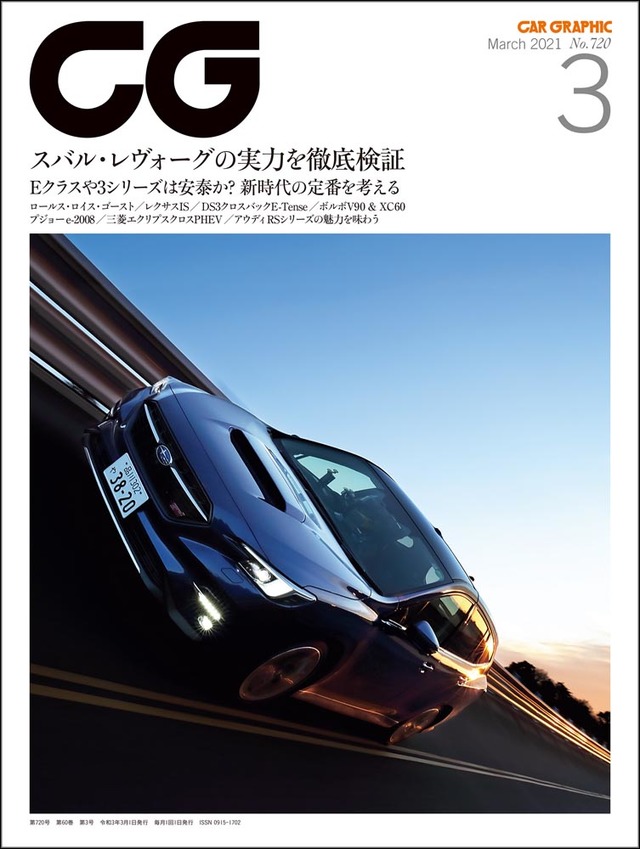 Car Graphic 21年3月号発売 新型 スバル レヴォーグ の実力を徹底検証 Webcg