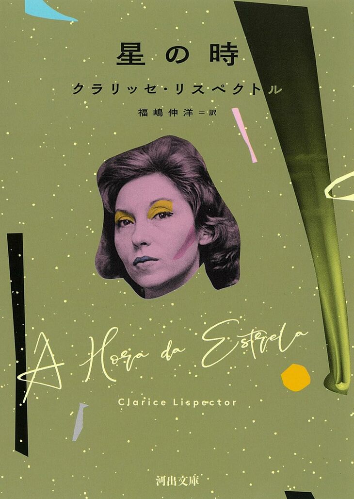 原作の小説『星の時』