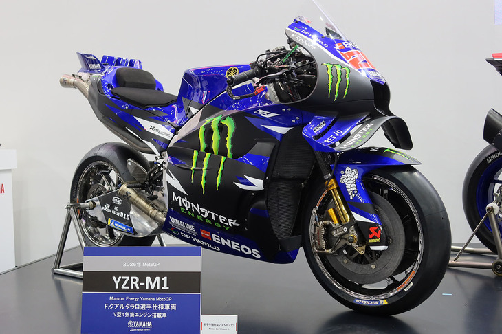 ヤマハYZR-M1（MotoGP 2026参戦マシン）