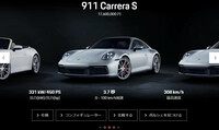 「911」シリーズに限っても、国内で選べるバリエーションは今や20種類以上となっている。価格についても、最も廉価な「911カレラ」で1429万円と、なかなか。2000万円級もざらである。