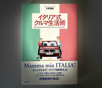 筆者が2002年に光人社から上梓（じょうし）した『イタリア式クルマ生活術』の表紙。イタリアで初めて買った「ランチア・デルタLX」は、「ユーロ0」であった。