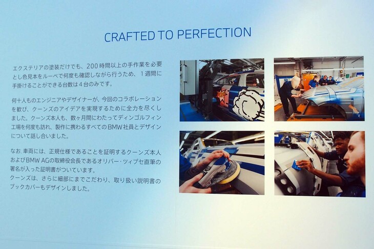 THE 8 X JEFF KOONS（展示会場の車両説明パネル）