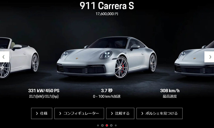 「911」シリーズに限っても、国内で選べるバリエーションは今や20種類以上となっている。価格についても、最も廉価な「911カレラ」で1429万円と、なかなか。2000万円級もざらである。