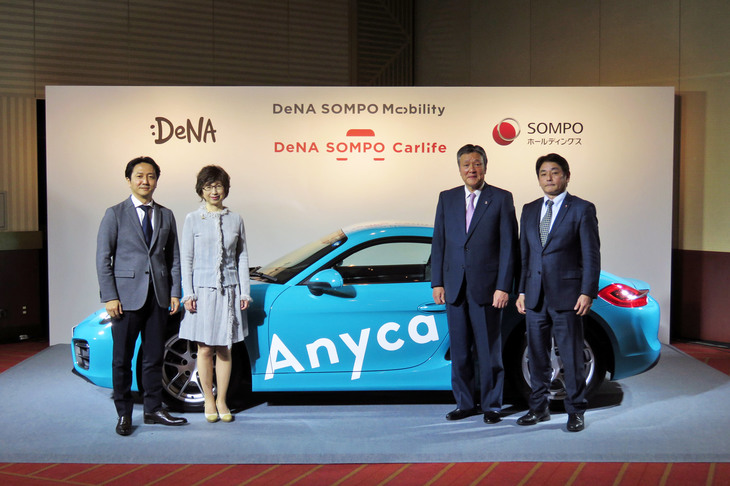 左から、ディー・エヌ・エーの中島 宏氏と、南場智子会長、SOMPOホールディングスの西澤敬二社長、中村愼一氏。