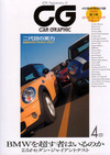 スーパーカー激走シーンのDVD付『CG』4月号、発売！ 【ニュース】 の画像2