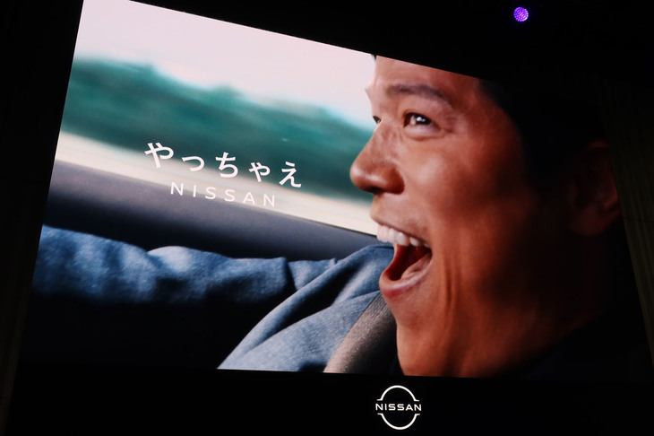 新テレビCMのひとこま。矢沢永吉主演のCMで広く知られるようになった「やっちゃえNISSAN」のキャッチコピーは、本作にも受け継がれている。