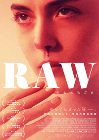 『RAW～少女のめざめ～』
	2018年2月2日より、TOHOシネマズ六本木ほか全国ロードショー