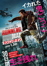 『ランニング・マン』
	2026年1月30日(金)より全国公開
	配給：東和ピクチャーズ