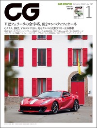 『CAR GRAPHIC』2022年1月号発売　V12フェラーリの金字塔「812コンペティツィオーネ」を試すの画像