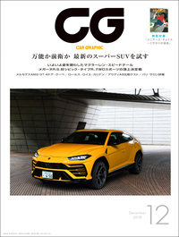 『CAR GRAPHIC』12月号発売最新FWDスポーツとスーパーSUVの世界の画像