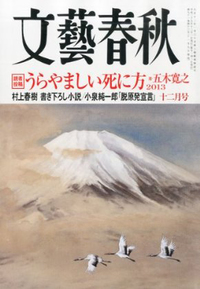 『文藝春秋』2013年 12月号