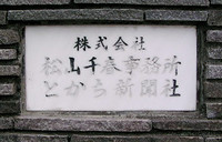 第61回：夏こそ北海道！「千春の家」を見てきたぜの画像